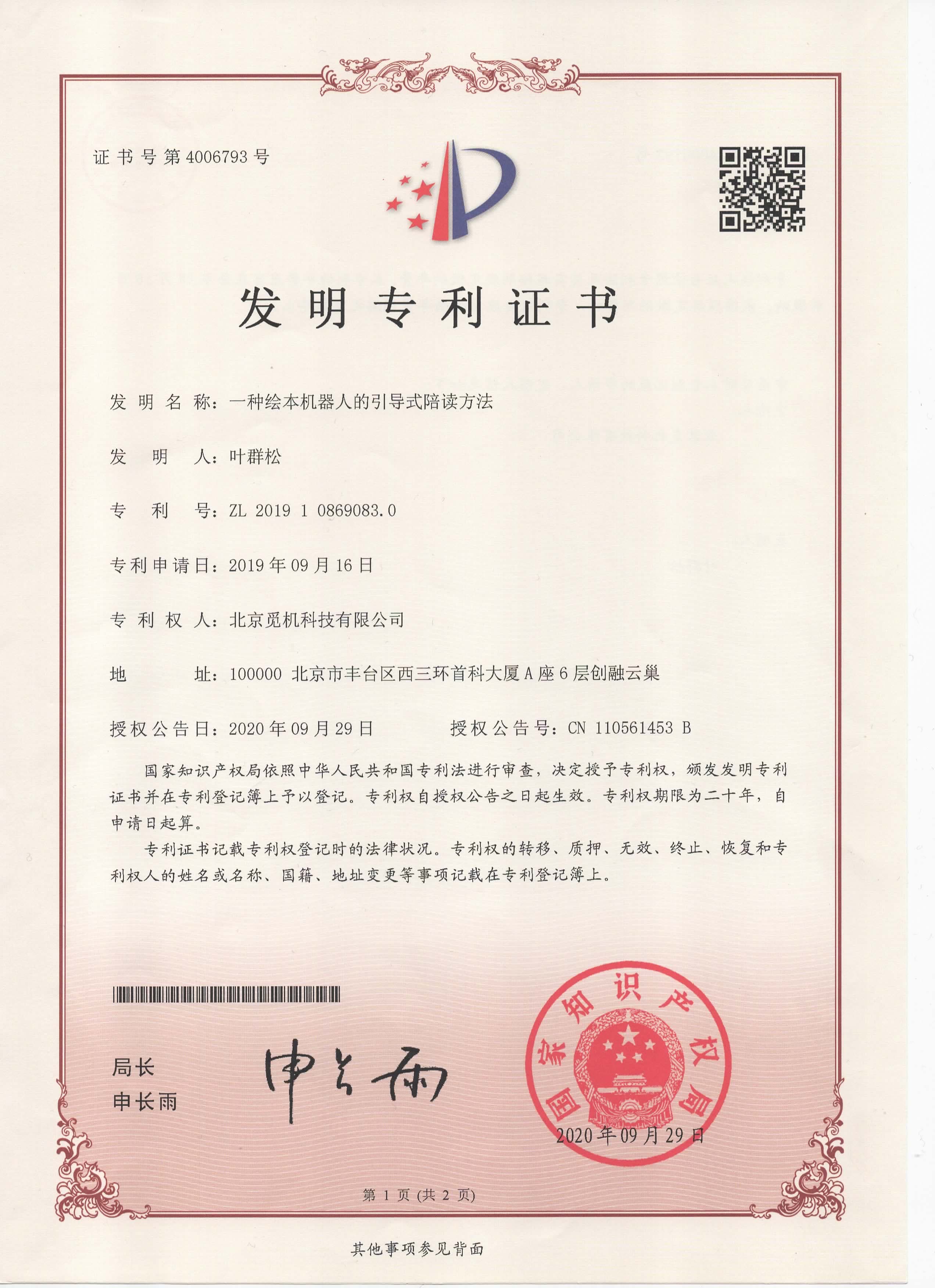 一种绘本机器人的引导陪读方法