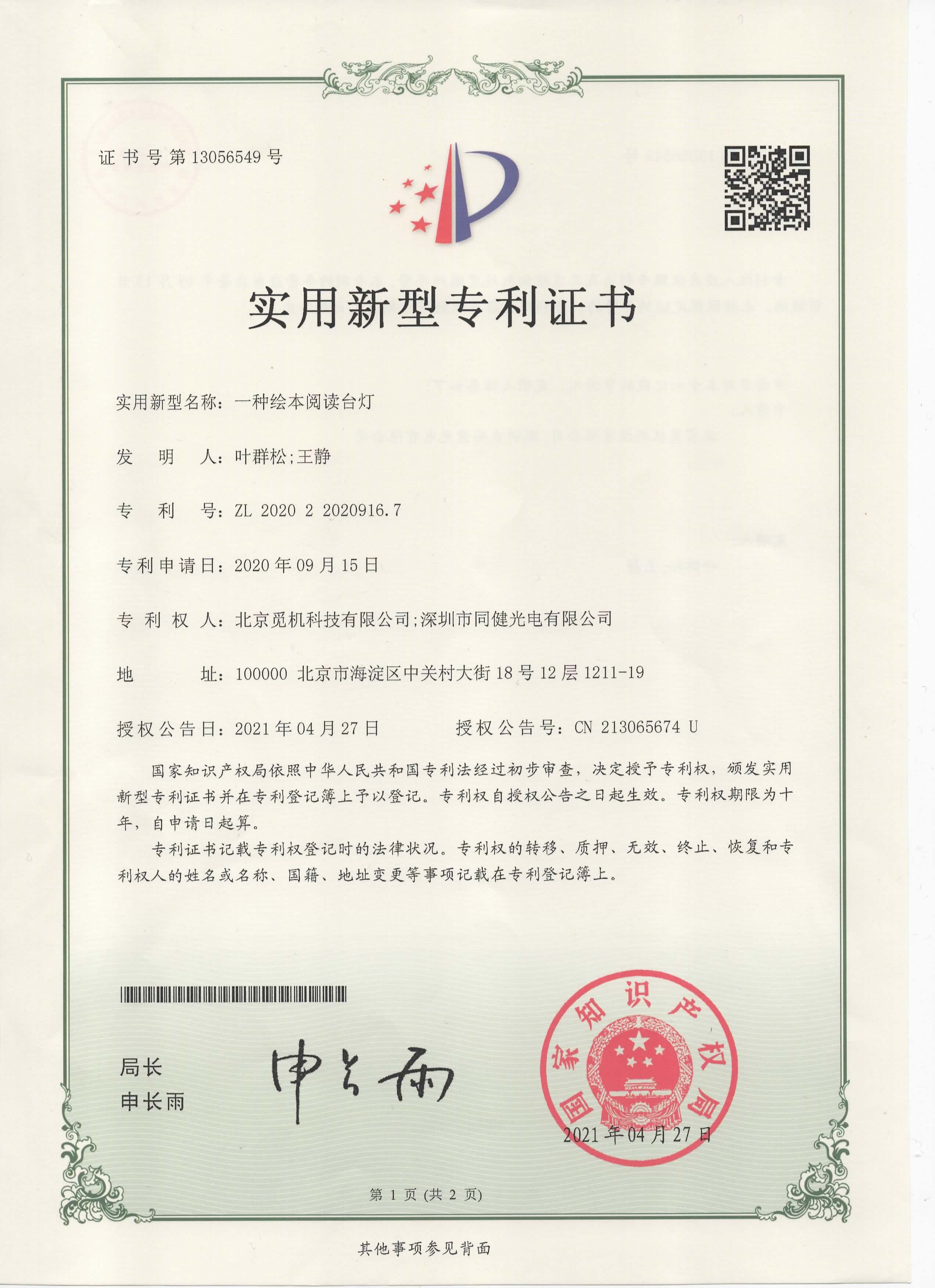 一种绘本阅读台灯