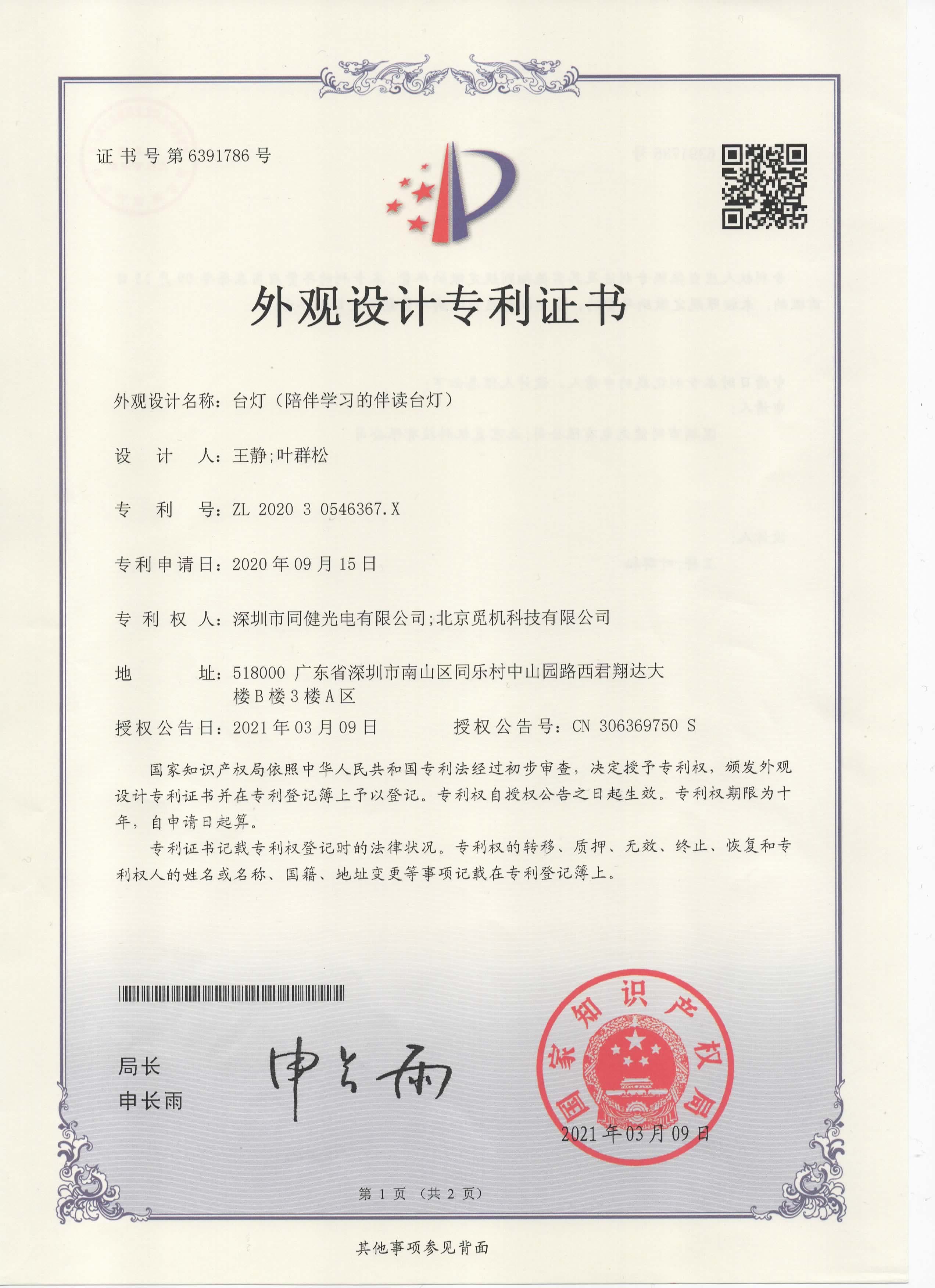 陪伴学习的伴读台灯