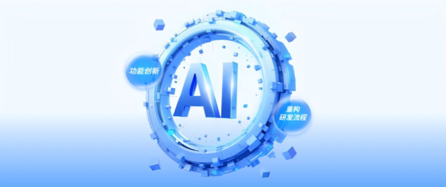 AI重构照明产业:功能与研发的双螺旋革新