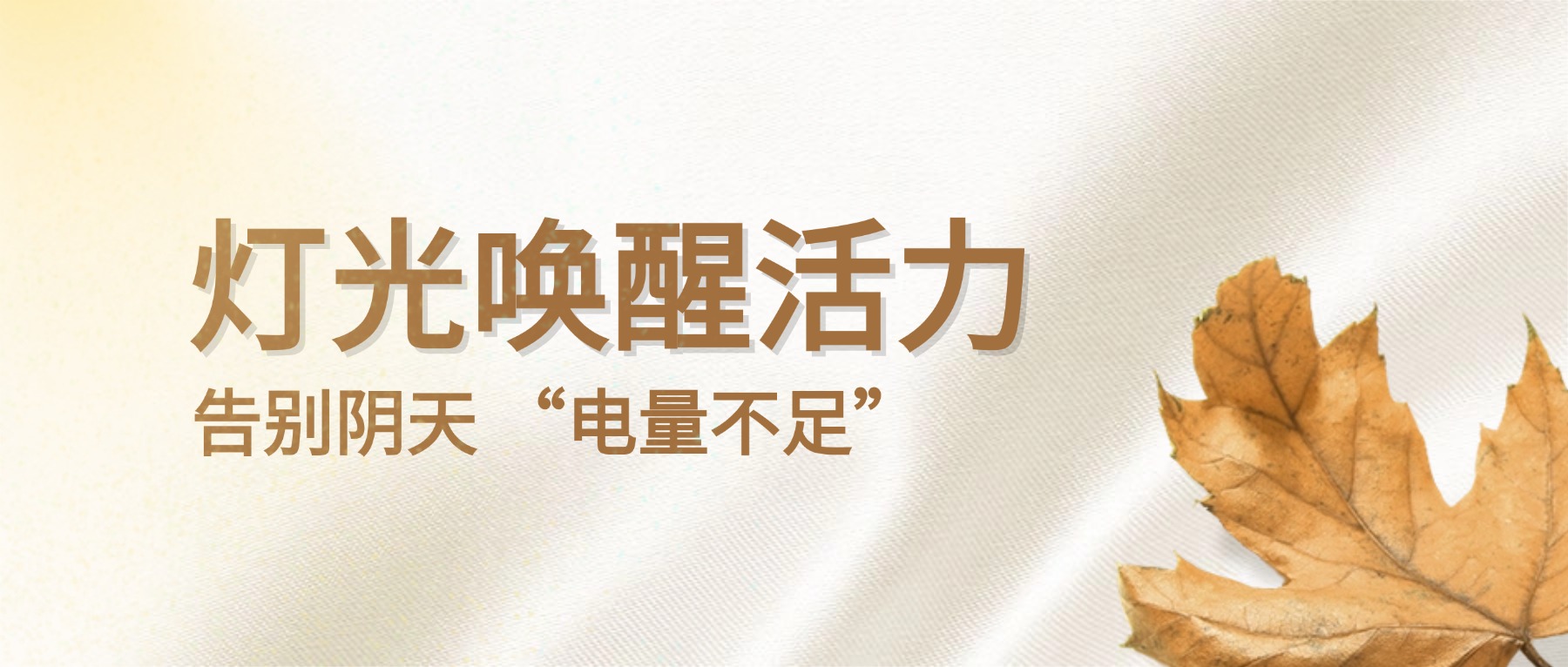 灯光与健康: 阴天的活力方案,照亮明媚心情