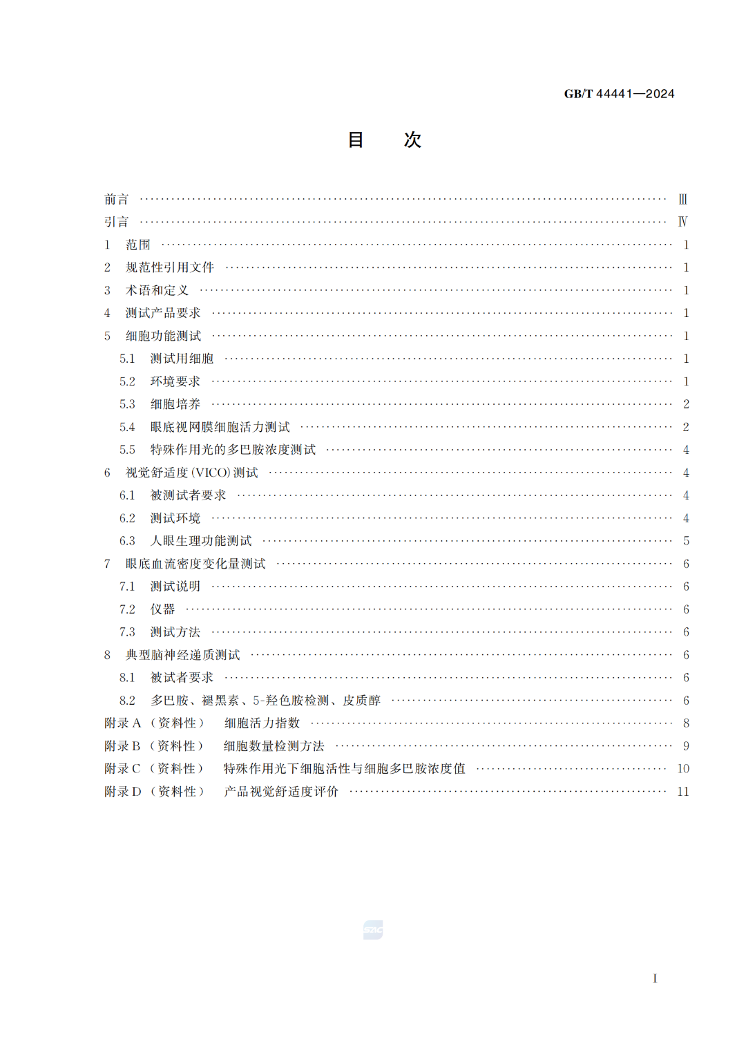 GBT+44441-2024_02.png